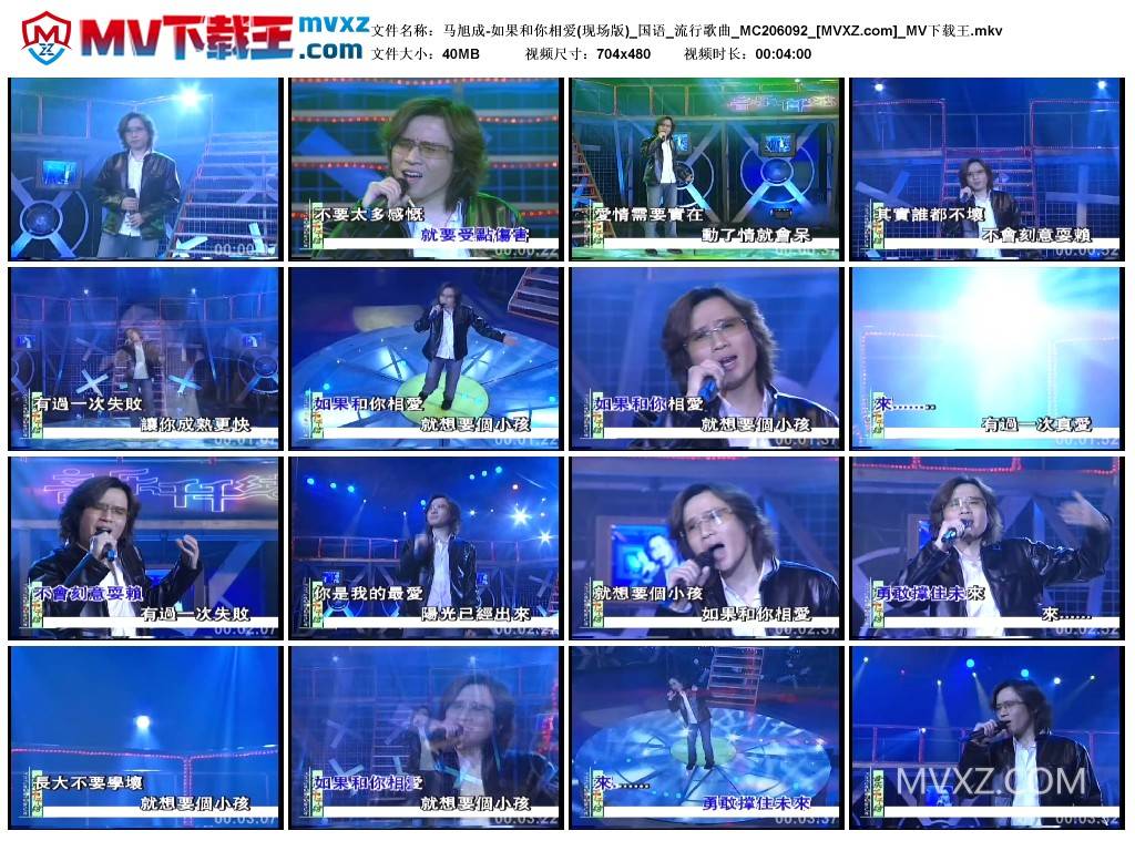 马旭成-如果和你相爱(现场版)_国语_流行歌曲_MC206092